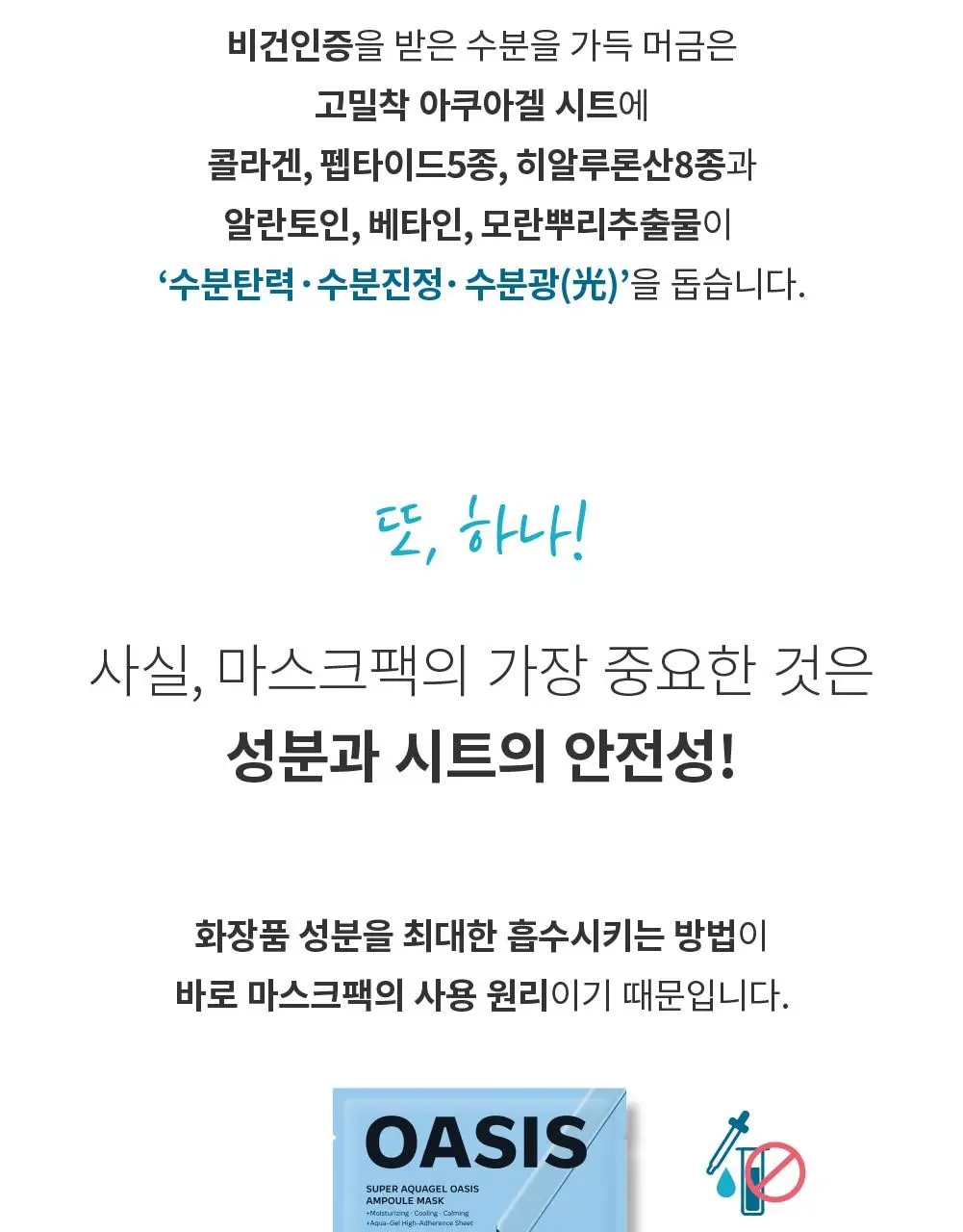[초밀착 수분진정팩/화해1위] 에스네이처 수퍼 아쿠아겔 오아시스 앰플 마스크 1매 상세페이지 9